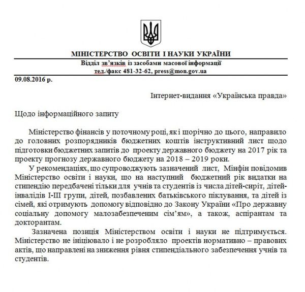 Мінфін про стипендії