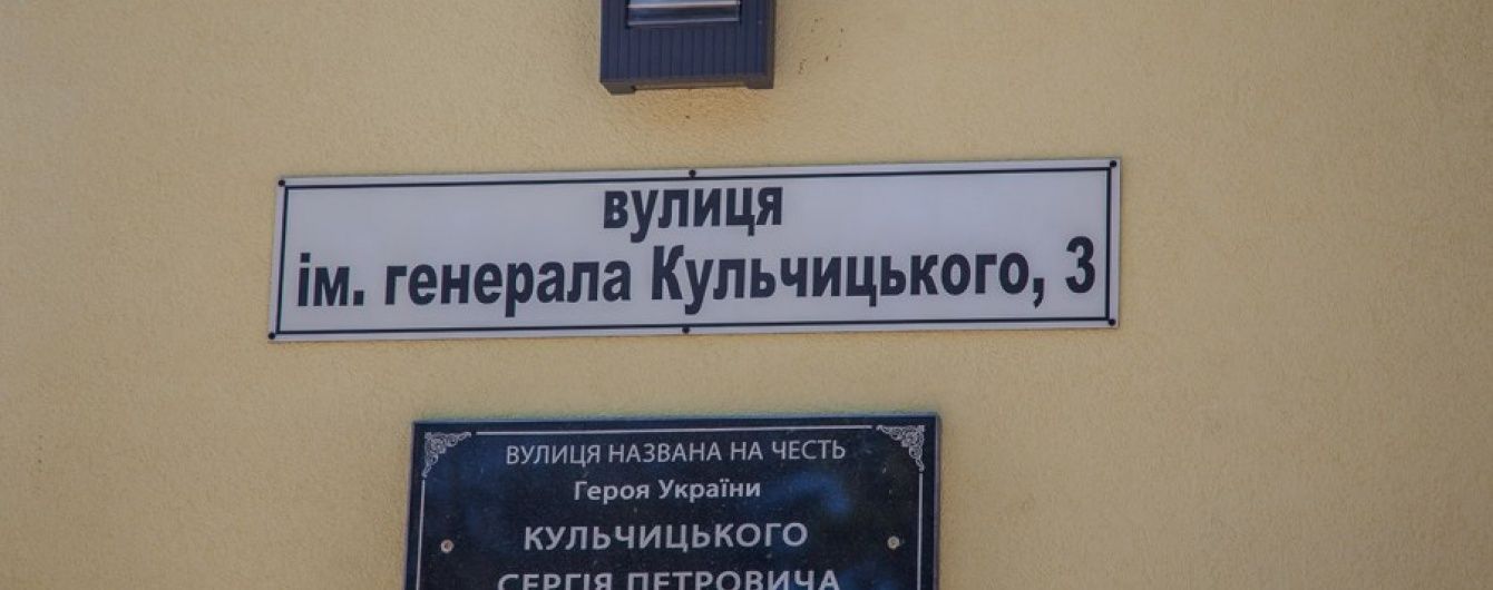 У Вишгороді офіційно відкрили вулицю імені генерала Кульчицького