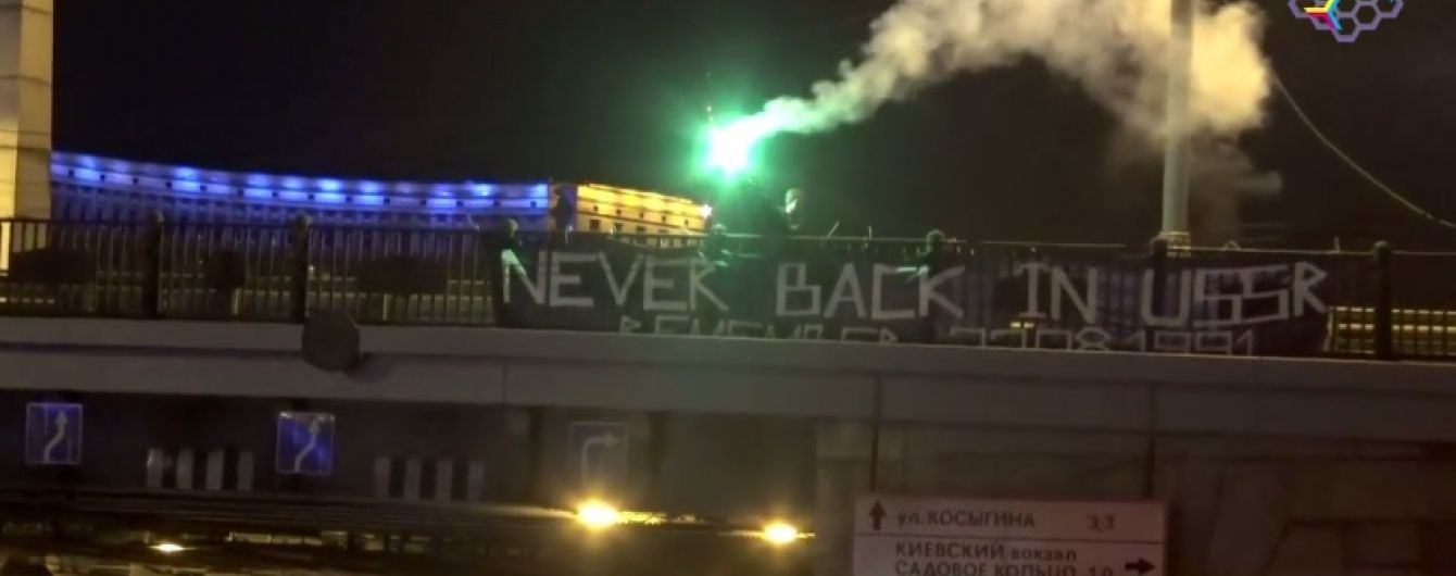 У Москві кілька активістів вивісили банер проти повернення в СРСР