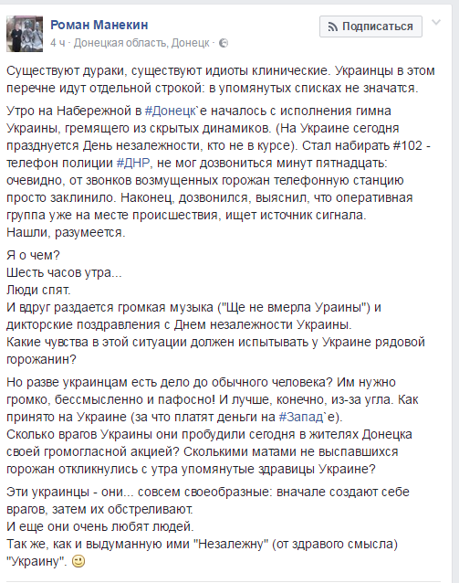 Гімн України у Донецьку