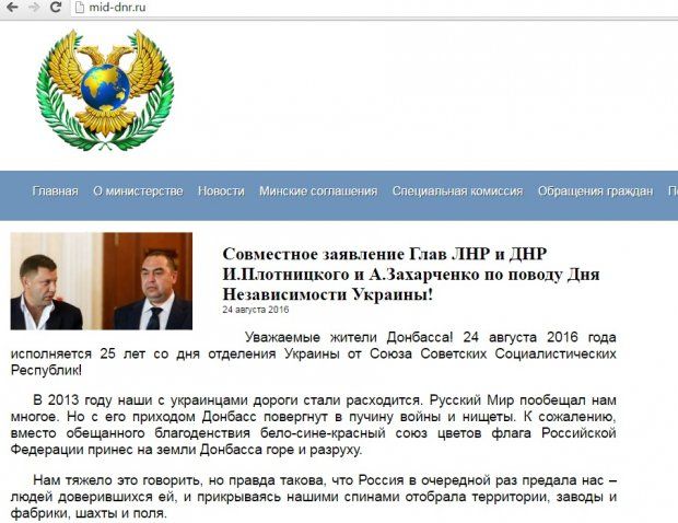 сайт "мзс днр" зламали