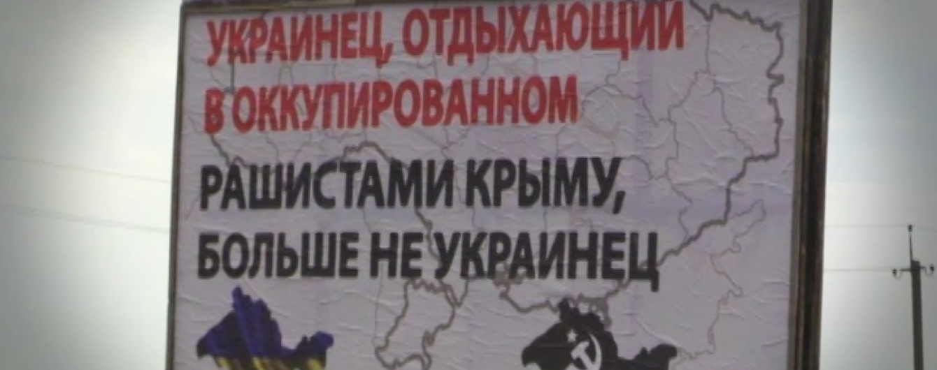 Активісти шокували жорсткою соціальною рекламою на кордоні з Кримом