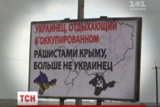 Активісти шокували жорсткою соціальною рекламою на кордоні з Кримом