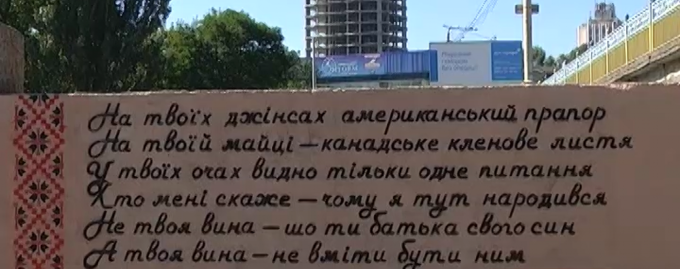 У Кропивницькому шириться флешмоб з розписування стін українською поезією