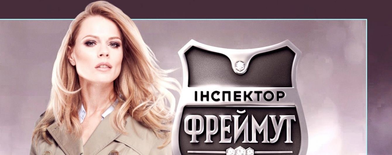 Мэр города Хуст блокирует съемки проекта "Новый инспектор Фреймут. Города"