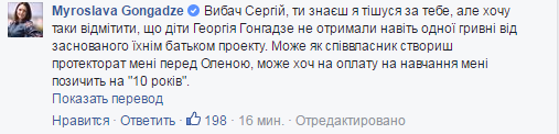 Комент Мирослави Гонгадзе
