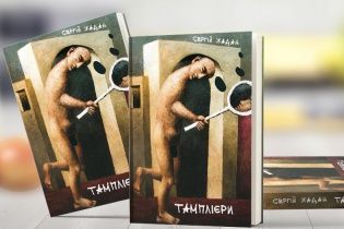 Тамплиеры Донбасса
