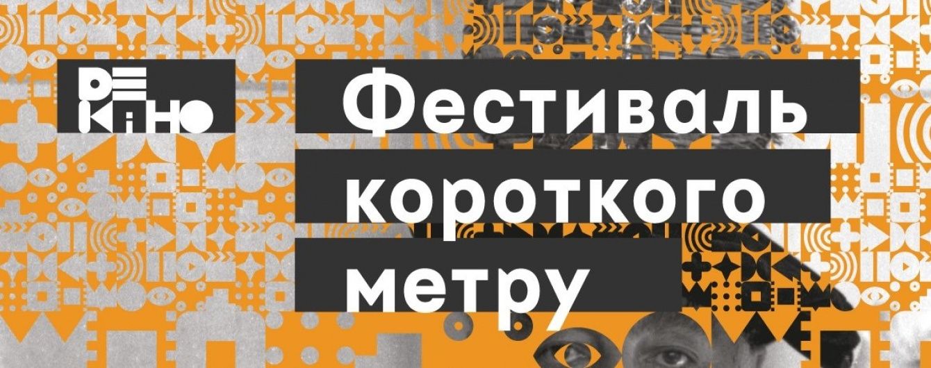 Освітня програма "Де кіно": 24 години майстер-класів і кастингів