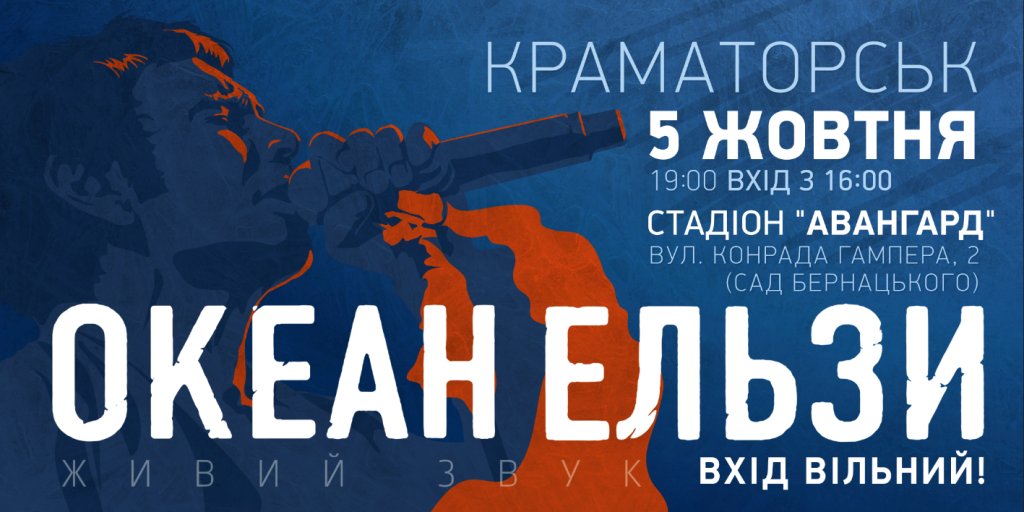 Окена Ельзи афіша