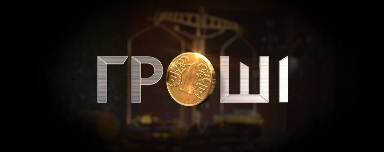 Зрив е-декларування, вдавана демілітаризація та бум алкогольної смертності – анонс програми "Гроші"