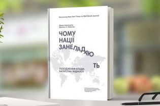 Дарон Аджемоглу, Джеймс А. Робинсон: Почему нации приходят в упадок