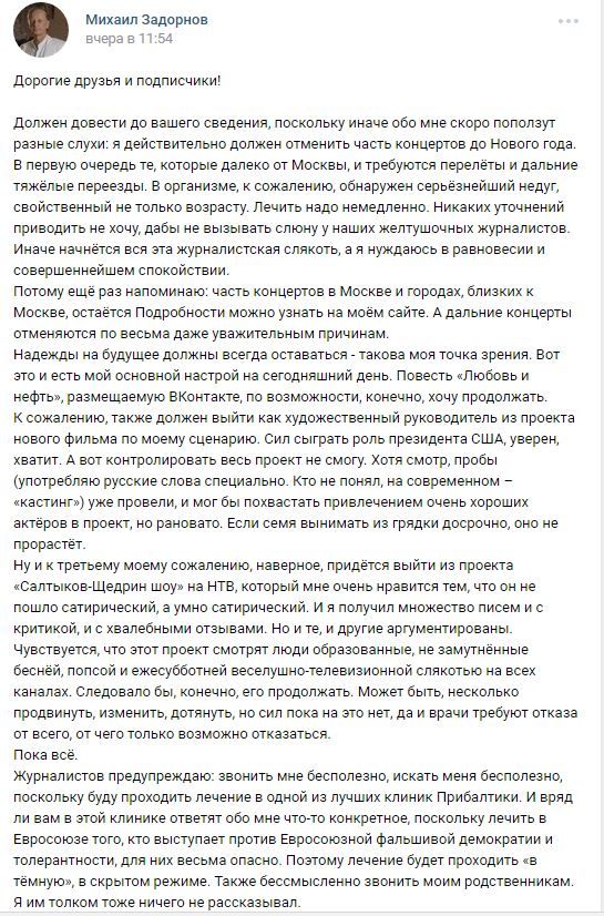 Задорнов_2