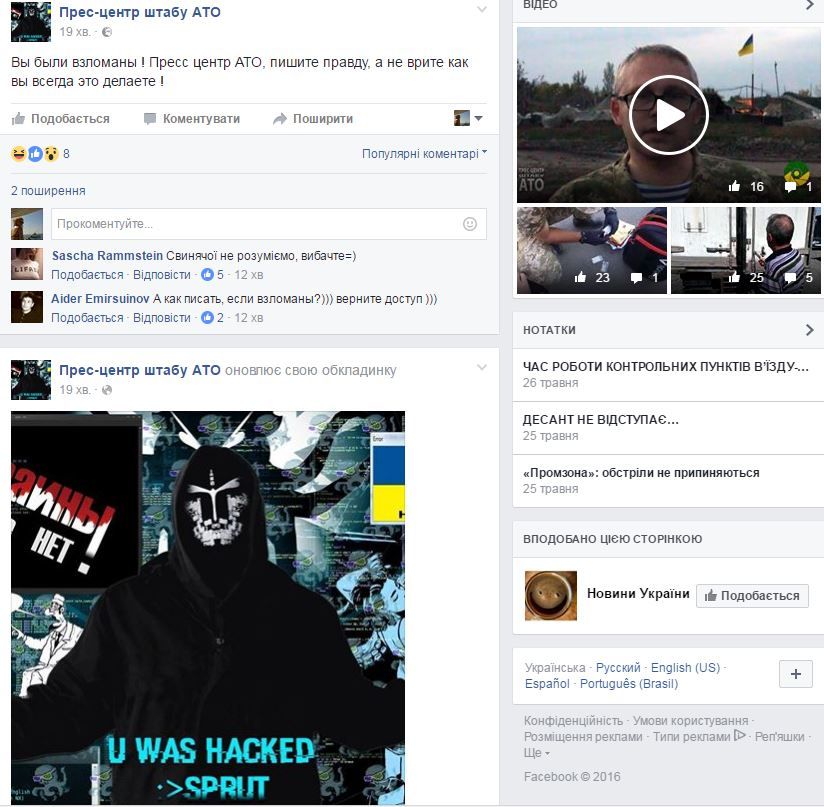 Сторінку штабу АТО зламали_3