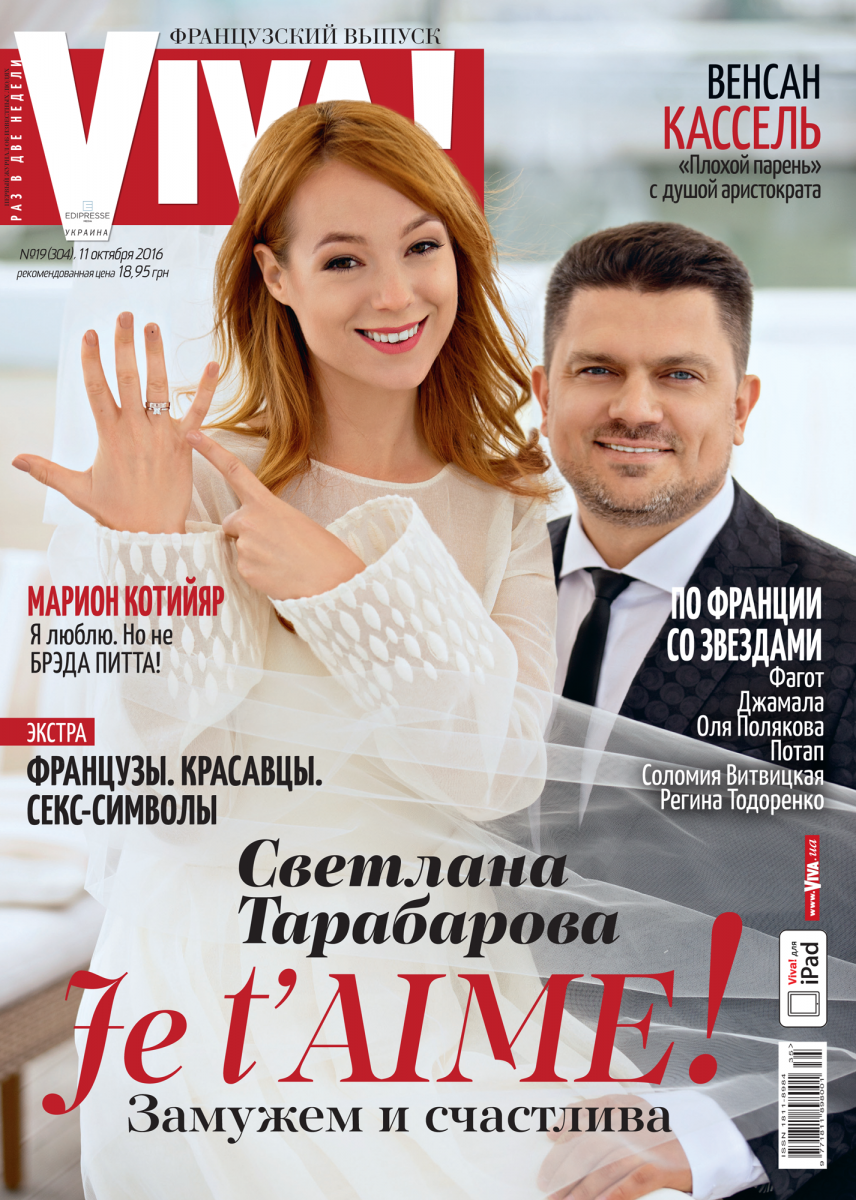 Тарабарова вийшла заміж_4