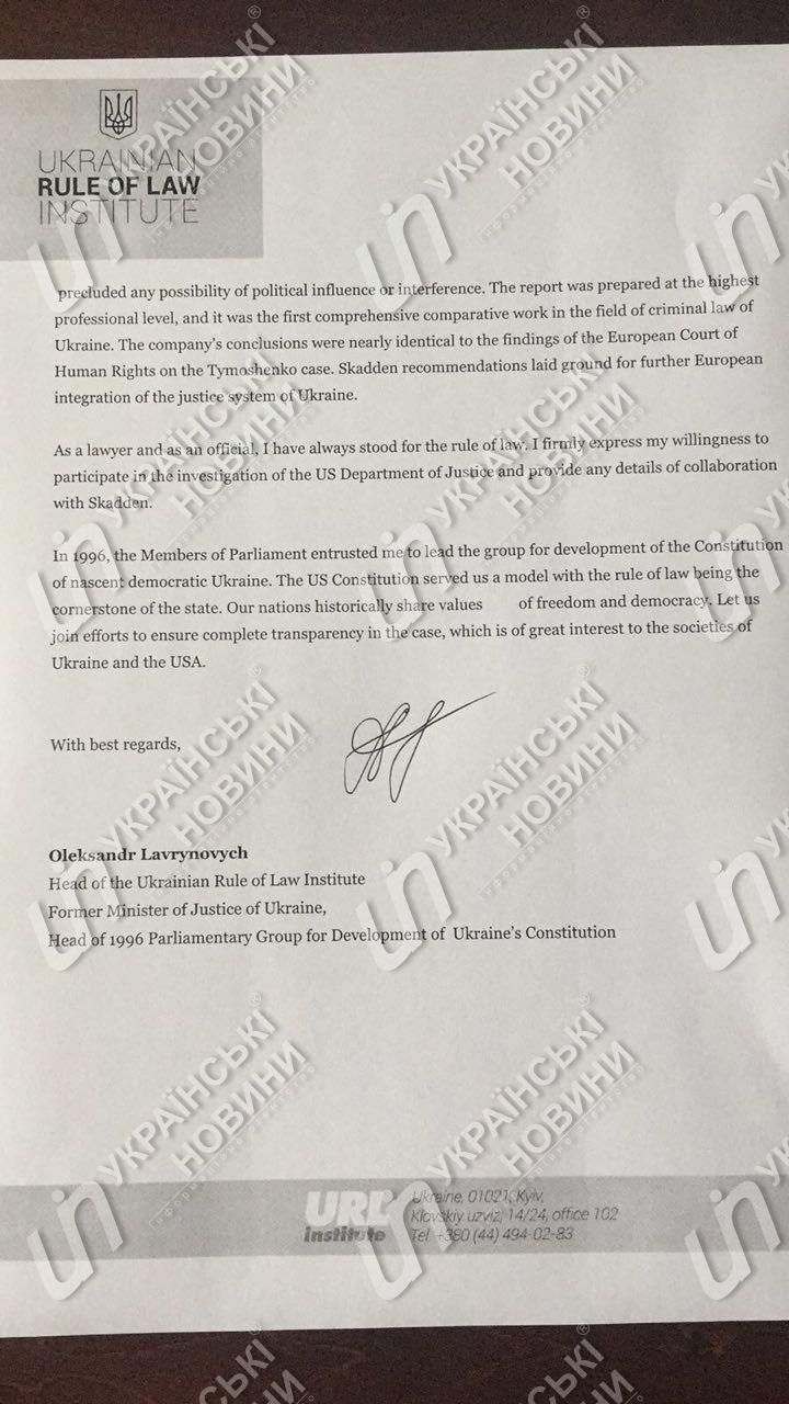 лист Лавриновича щодо Манафорта