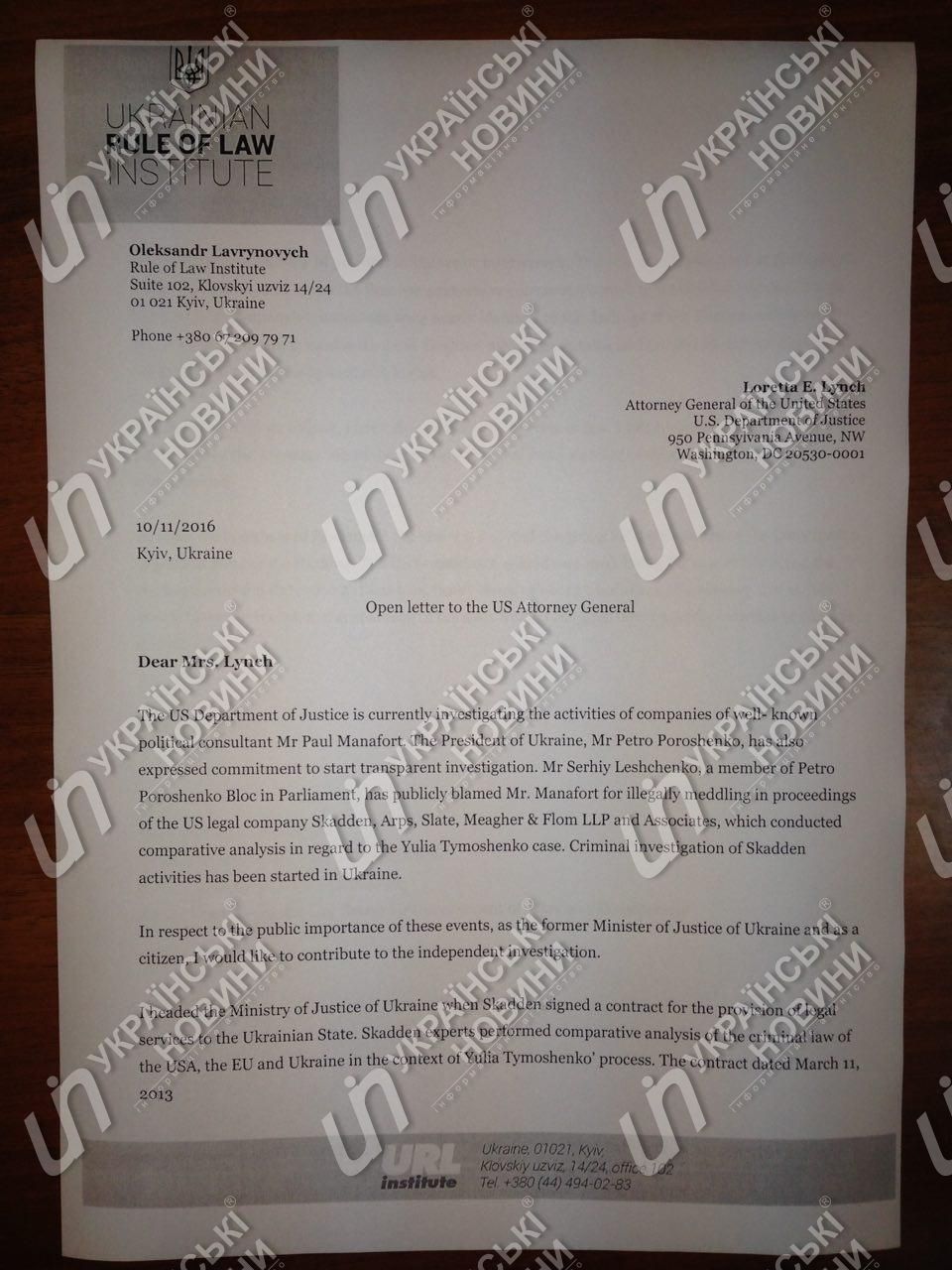 лист Лавриновича щодо Манафорта