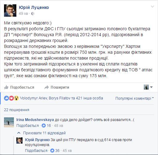 пост Луценко