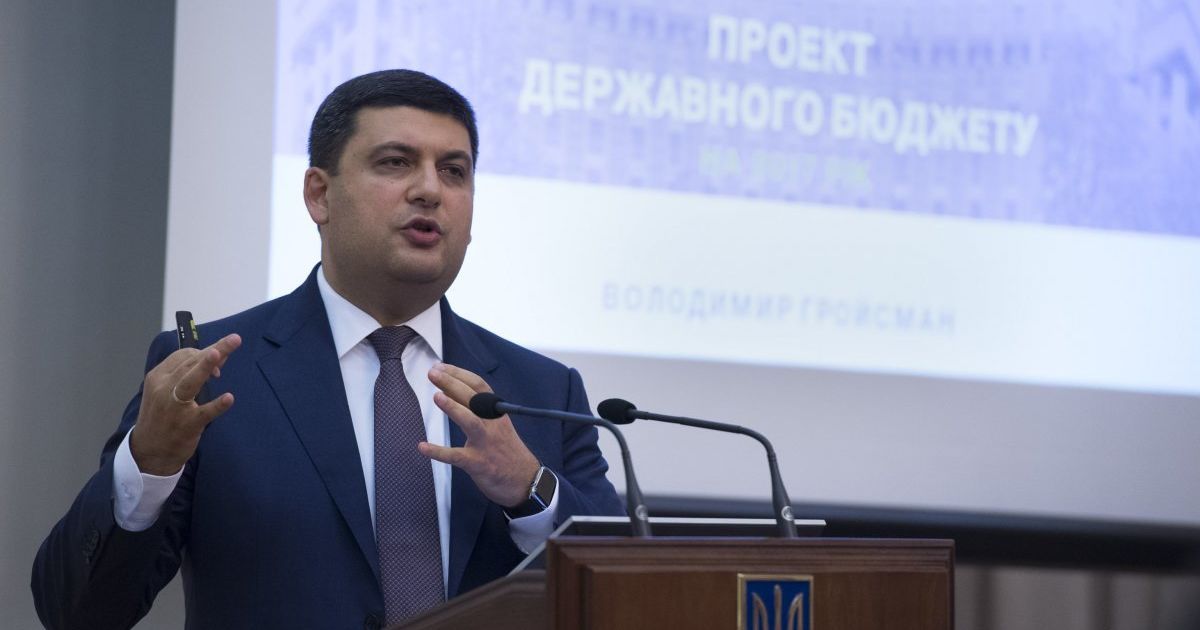 Кабмин внес в Верховную Раду проект Госбюджета на 2018 год