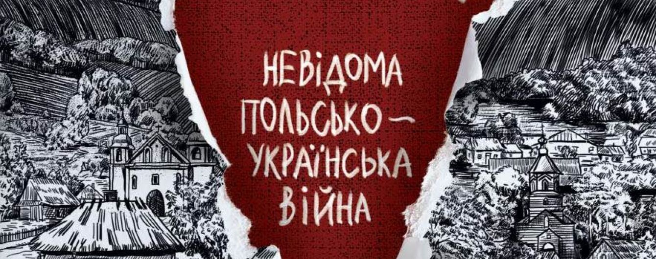Книжка не лише про Волинь