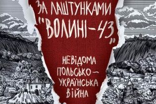 Книга не только о Волыни