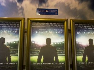 Як тебе не любити, Лобановський