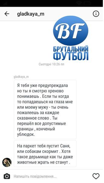Марія Гладка
