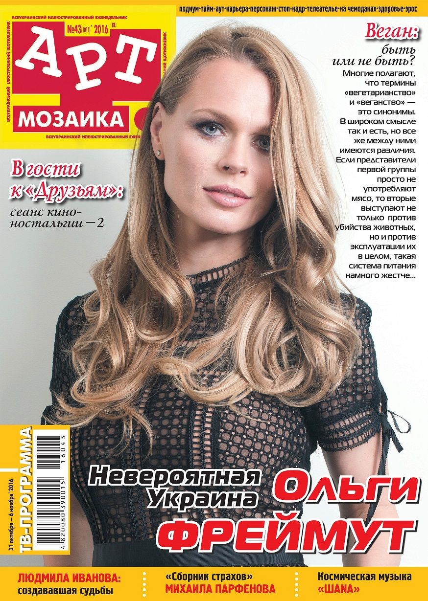 Ольга Фреймут _1