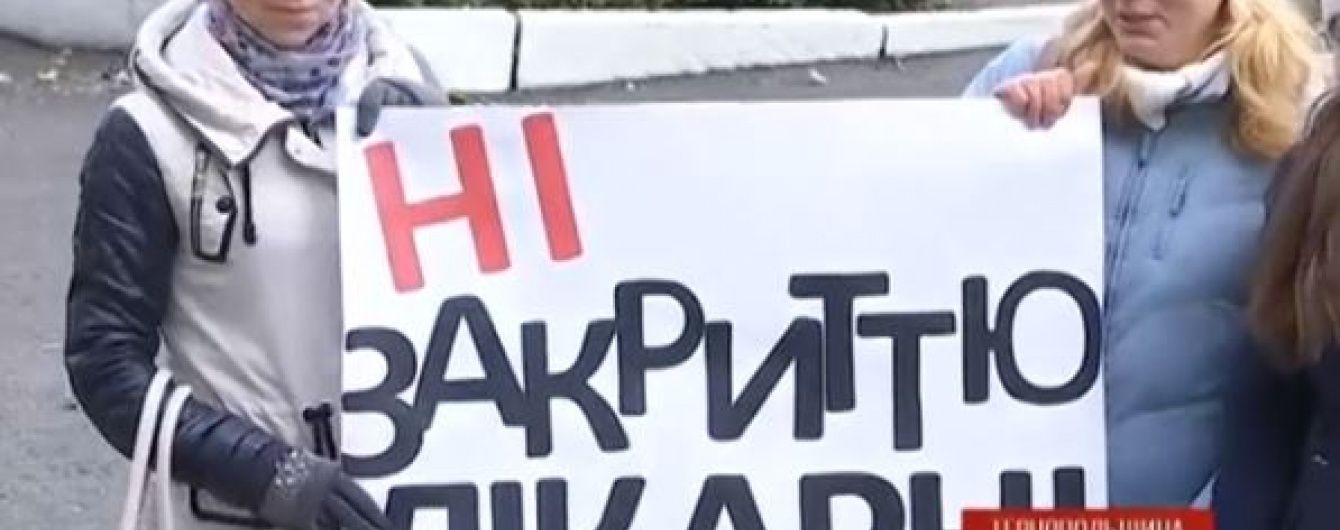 На Тернопільщині медики вийшли на протест проти закриття відділень лікарні