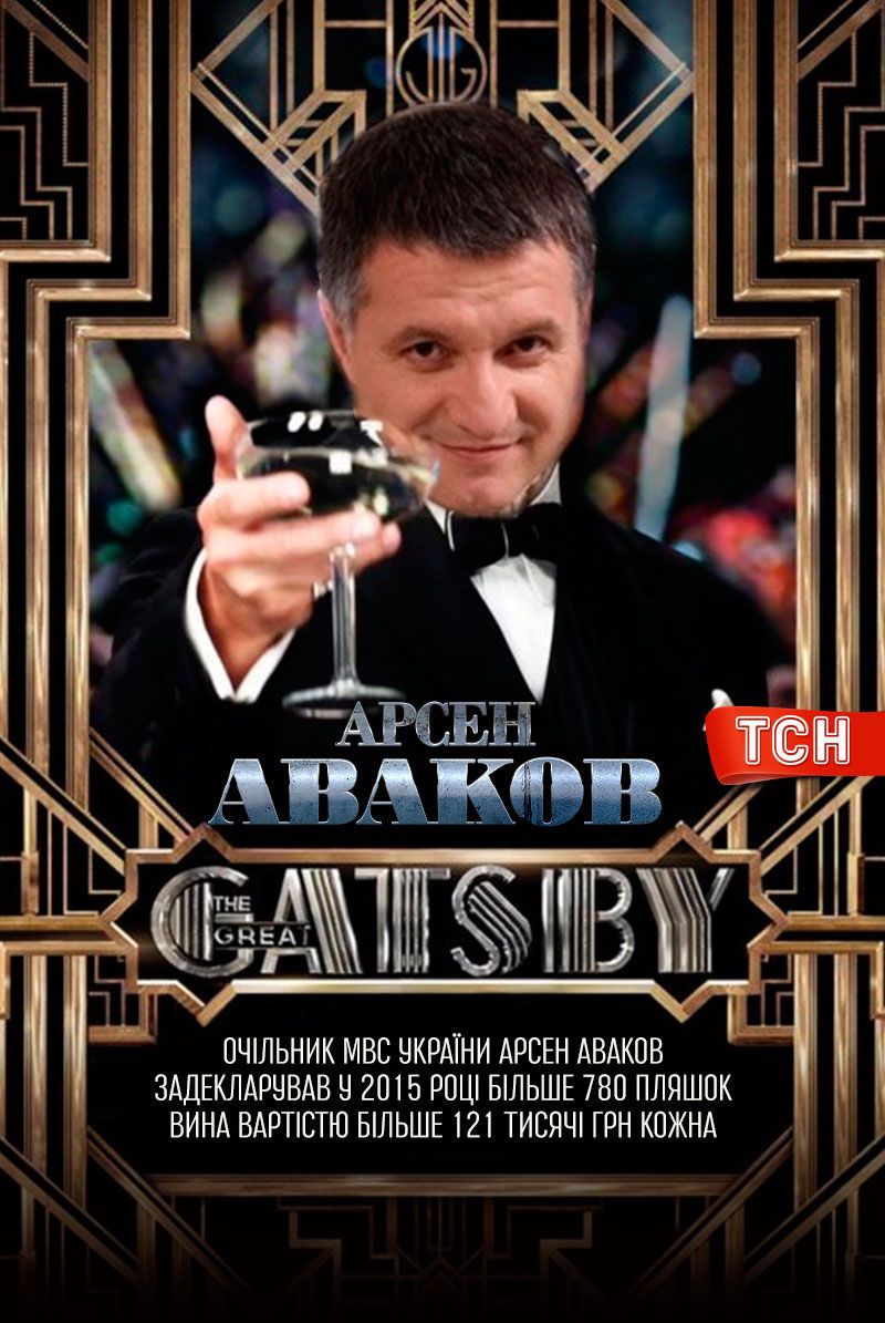 постер Аваков