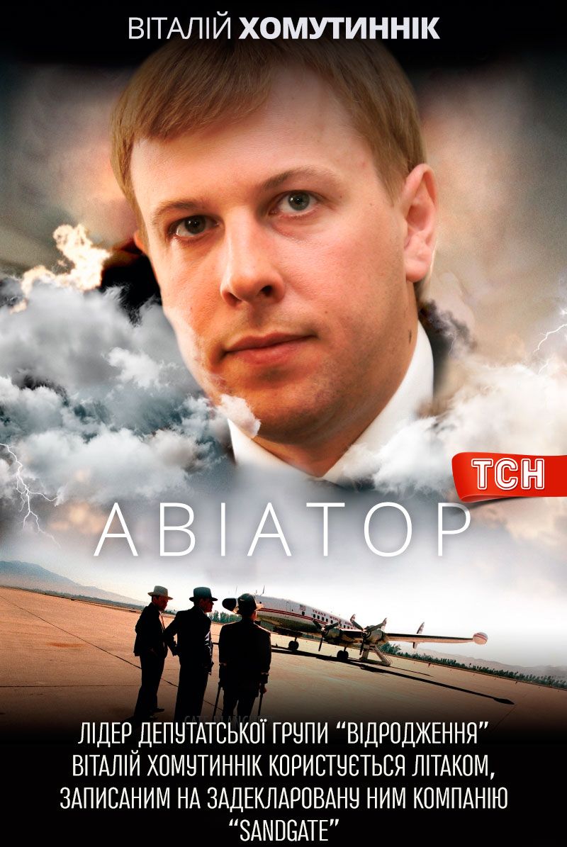 постер Хомутиннік