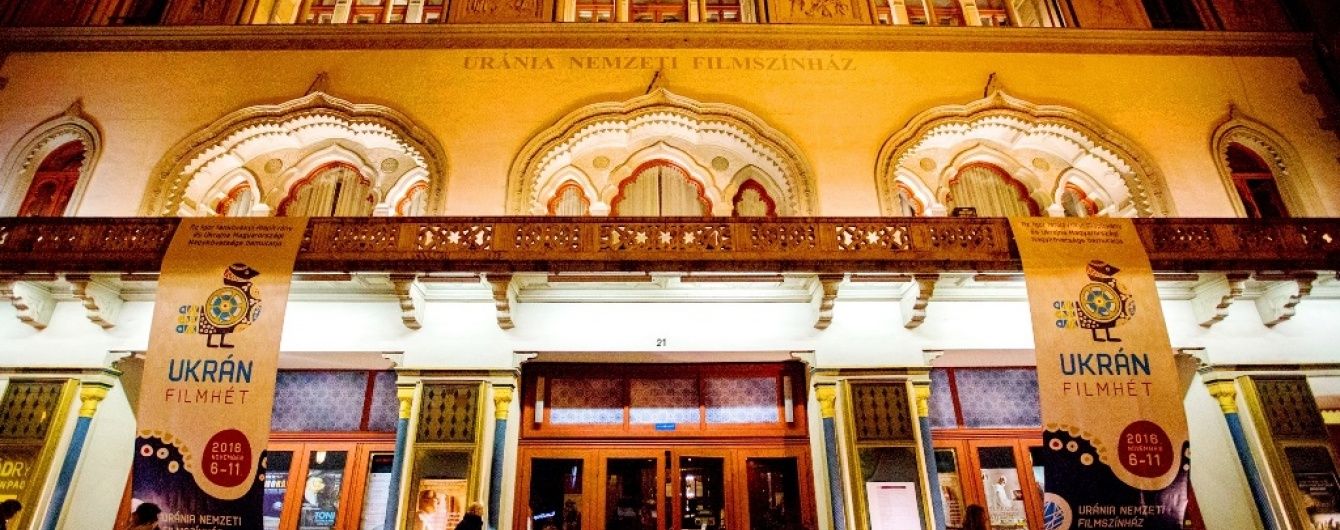 Дні українського кіно в Будапешті відкрив Фонд Янковського спільно з Держкіно