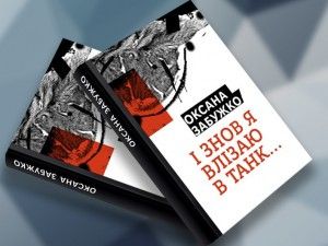 Для тих, хто в танку: інструкція до інформаційної війни. Рецензія