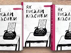 Лікбез для початківців, для втаємничених – втіха. Рецензія