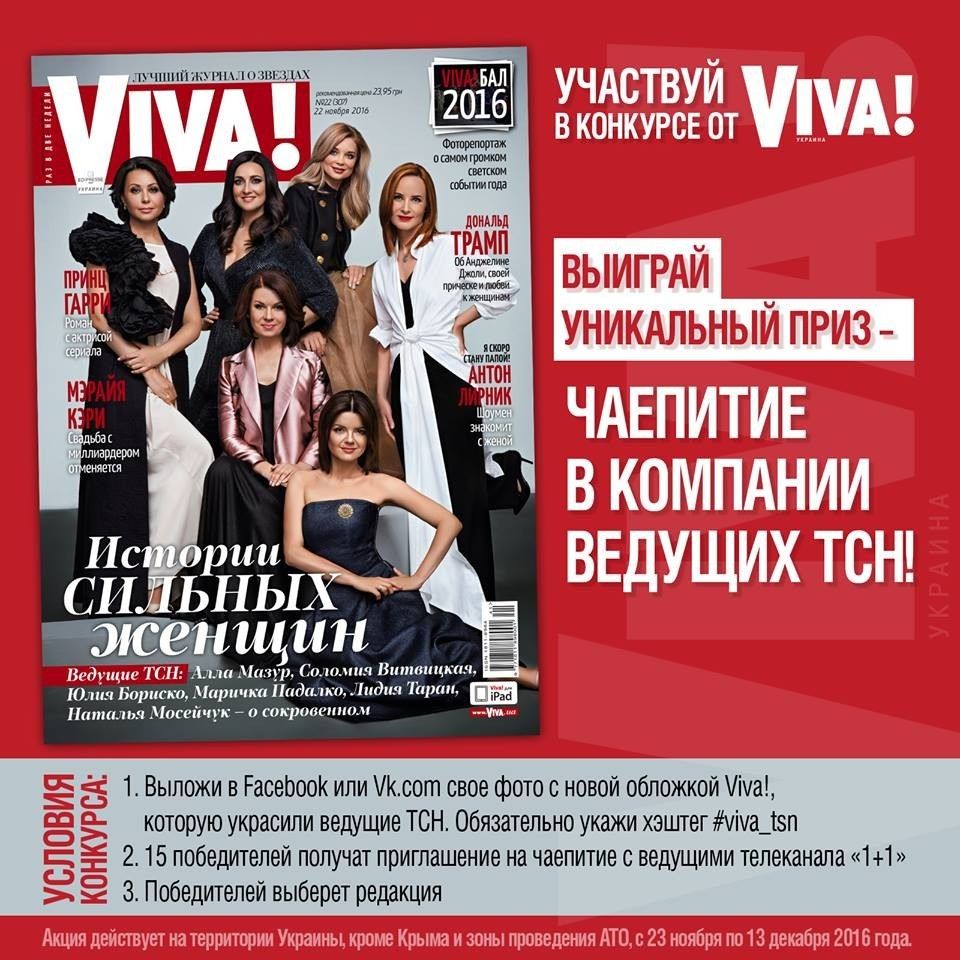 Конкурс від Viva