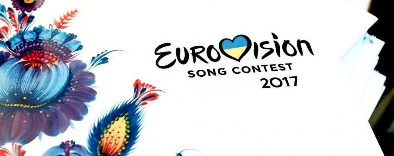 Названі дати проведення "Євробачення 2017" у Києві