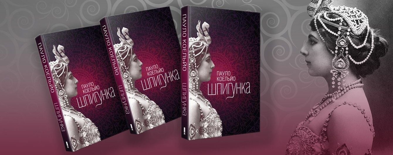 Шпигунка, яку (не) любили. Рецензія