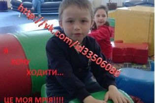 Корецький Богдан потребує допомоги небайдужих