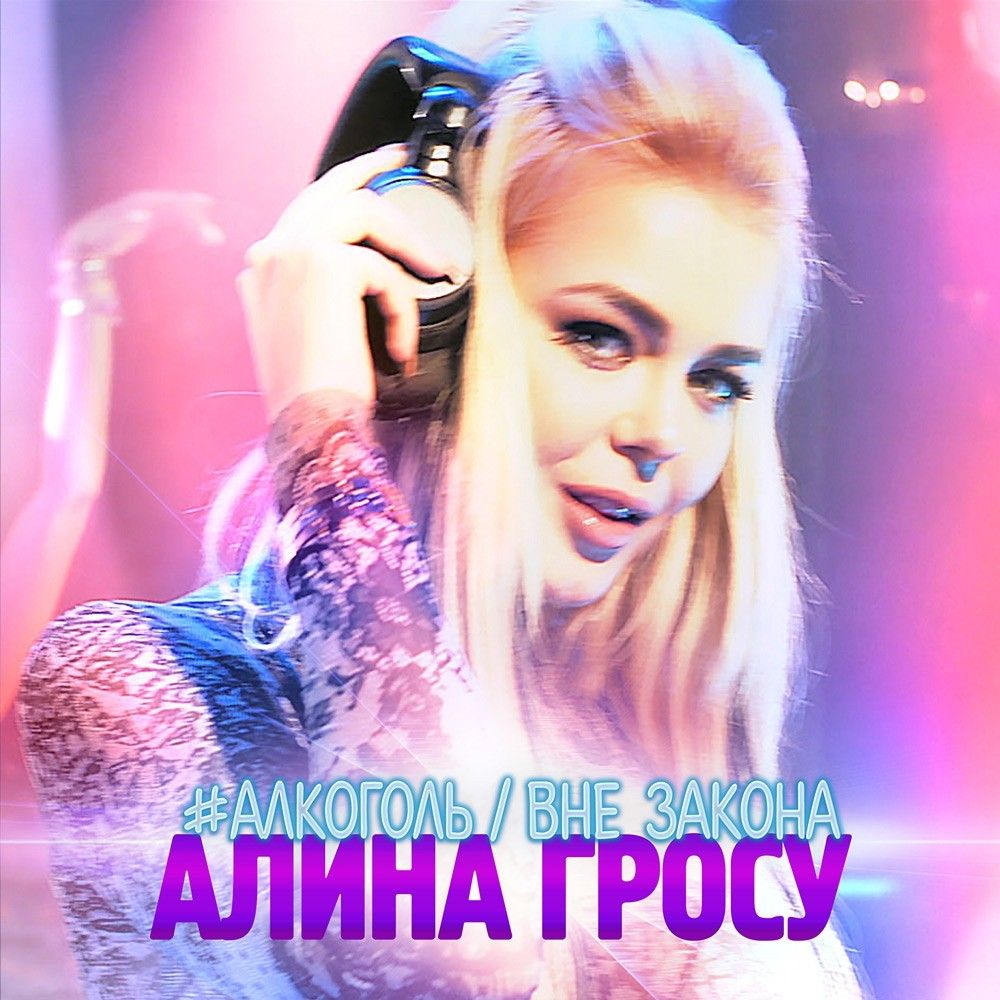 Аліна Гросу новий кліп_3