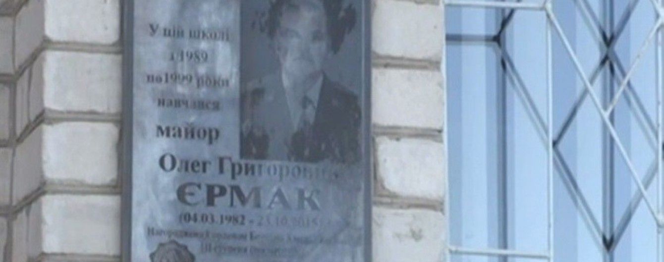 На житомирській школі з'явилася дошка пам'яті героя АТО