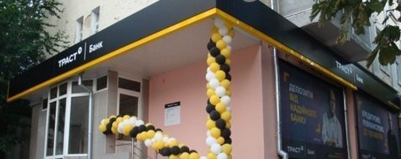 НБУ признал банк "Траст" неплатежеспособным
