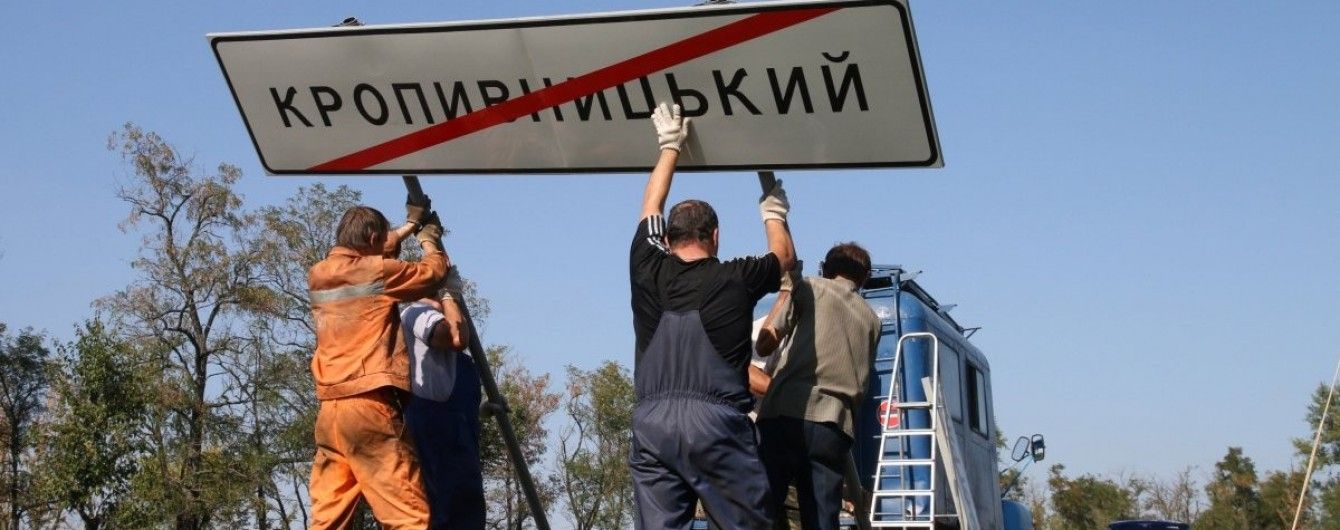 Зеленський не буде ініціювати скасування перейменувань декомунізованих міст - Разумков