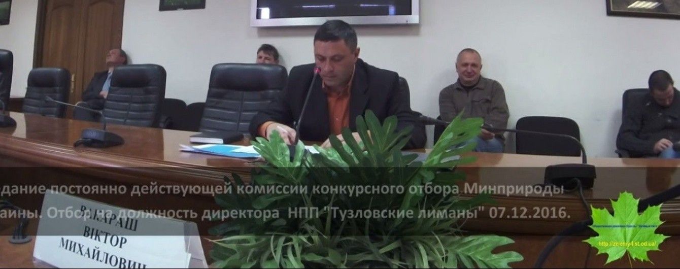 Заповідником на Одещині керуватиме економіст, який не розуміє поняття "екосистема"