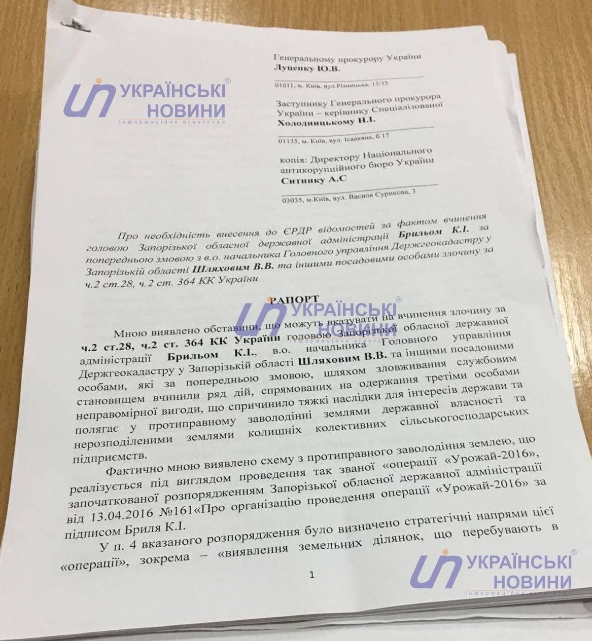 ГПУ розслідує зловживання владою очільником Запоріжжя Брильом - ЗМІ
