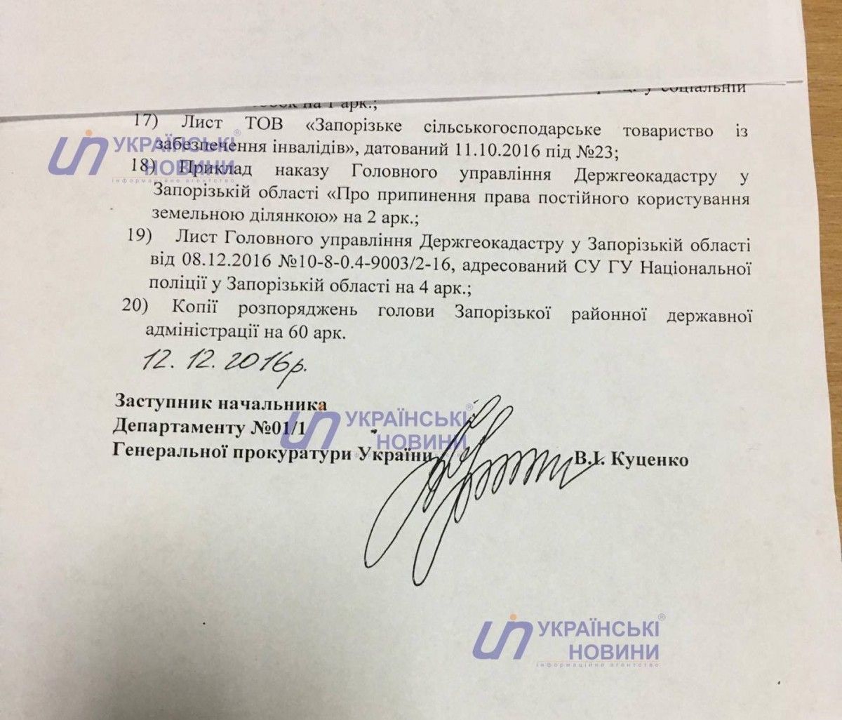 ГПУ розслідує зловживання владою очільником Запоріжжя Брильом - ЗМІ
