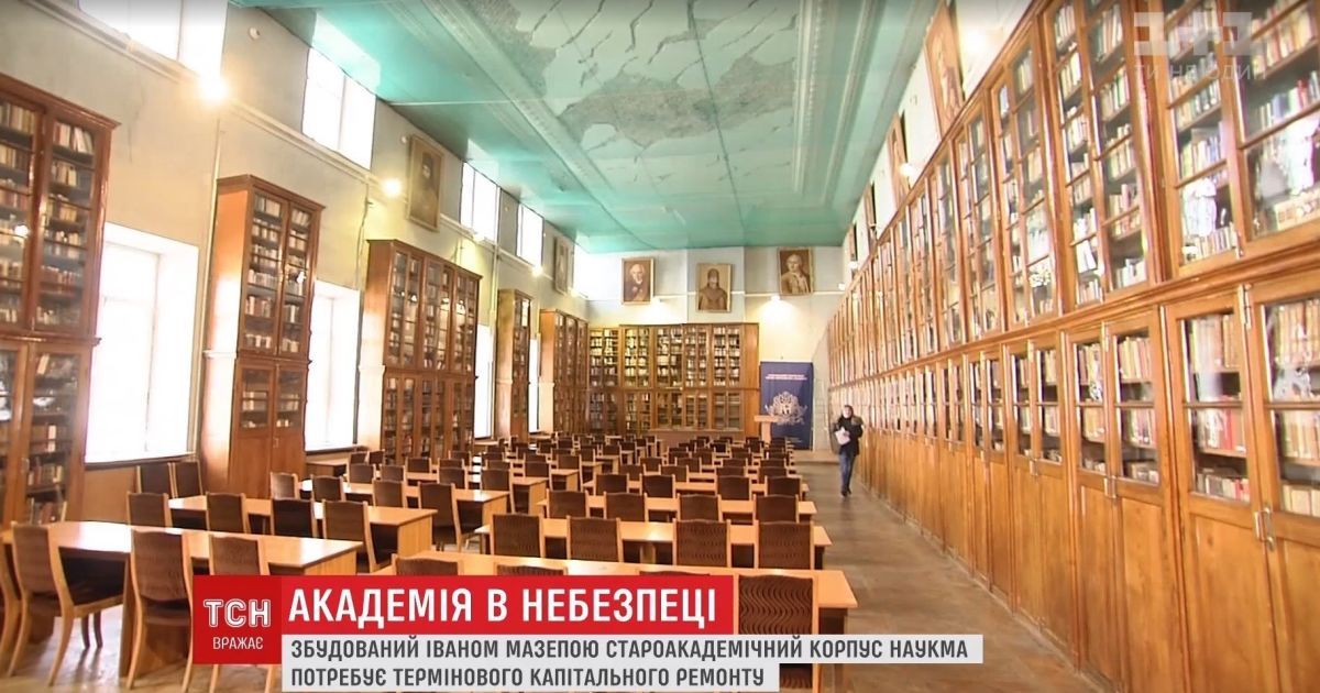 Киево-Могилянская академия может остаться без легендарного здания