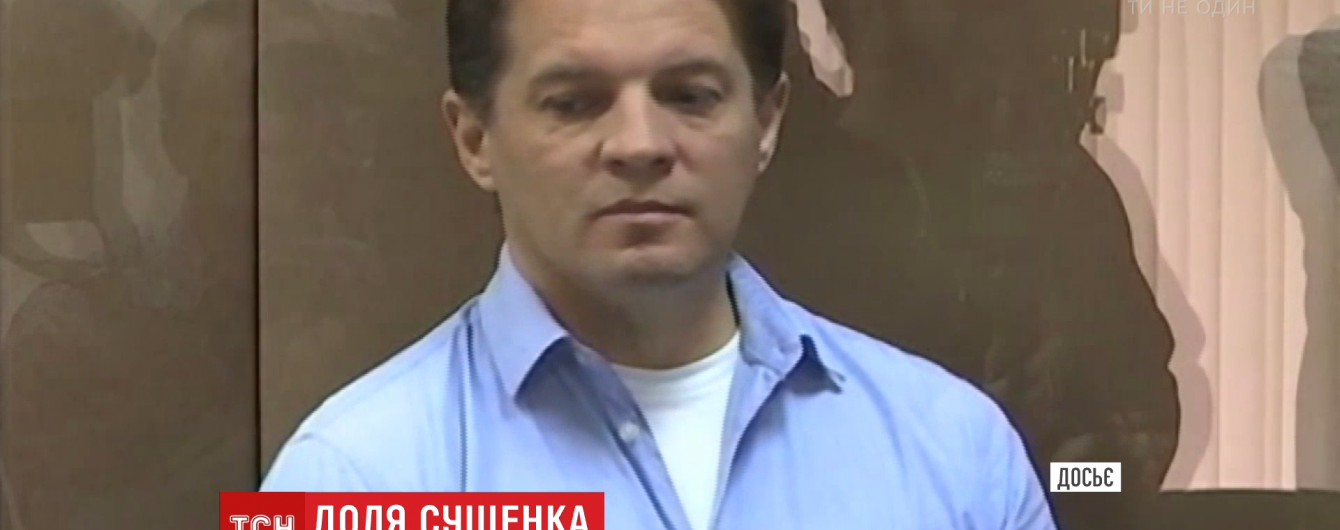 Адвокат не рассказал политзаключенному Сущенко о смерти отца