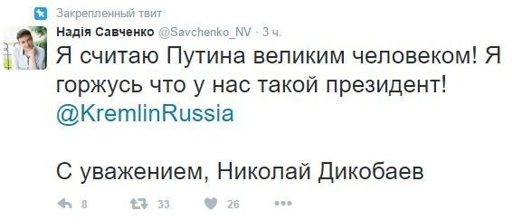Twitter Савченко _1