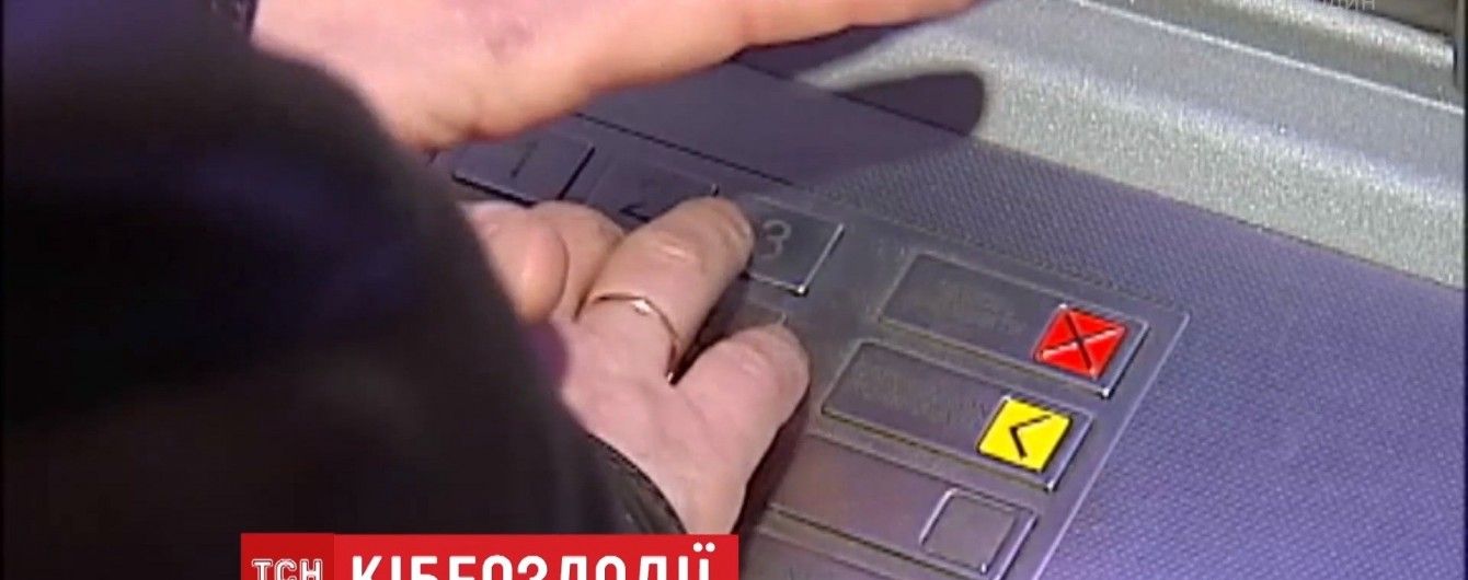 Мошенничества с банковскими картами: украинцев ежегодно обворовывают на десятки миллионов гривен