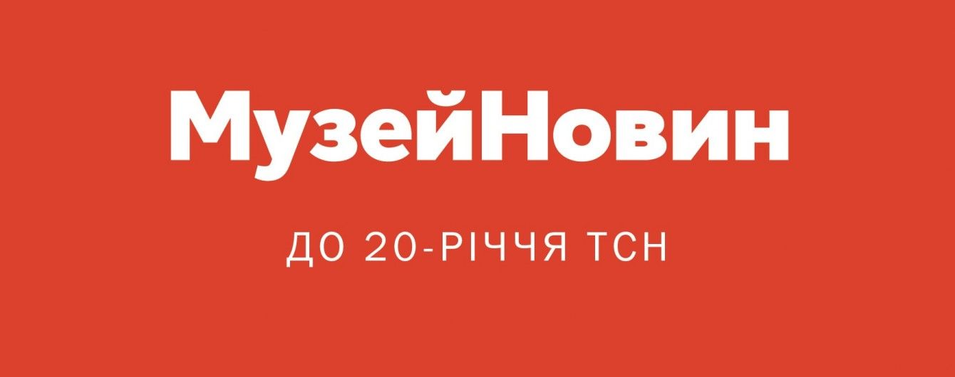 В Україні створять Музей новин