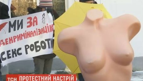 Отменить наказание за работу в секс-индустрии требовали в Киеве